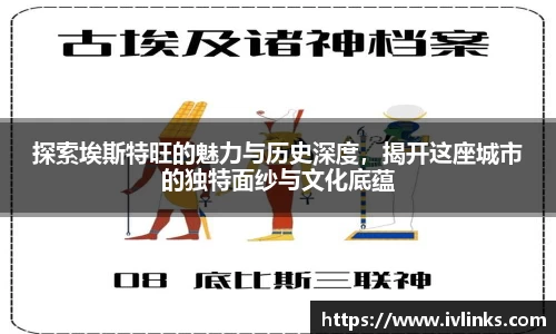 探索埃斯特旺的魅力与历史深度，揭开这座城市的独特面纱与文化底蕴